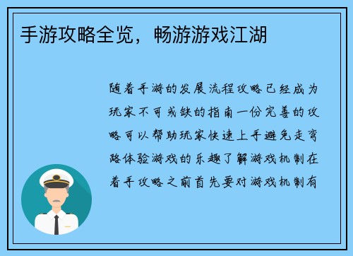 手游攻略全览，畅游游戏江湖
