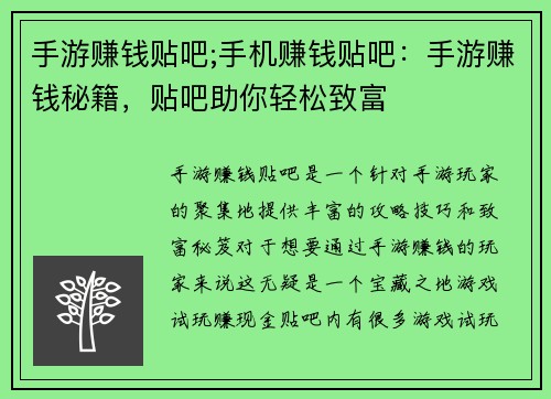 手游赚钱贴吧;手机赚钱贴吧：手游赚钱秘籍，贴吧助你轻松致富