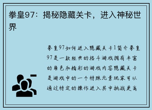 拳皇97：揭秘隐藏关卡，进入神秘世界
