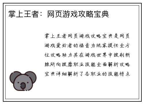 掌上王者：网页游戏攻略宝典