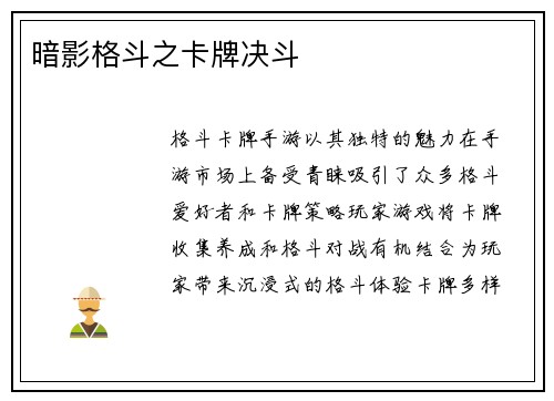 暗影格斗之卡牌决斗