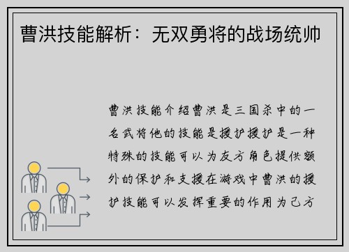 曹洪技能解析：无双勇将的战场统帅