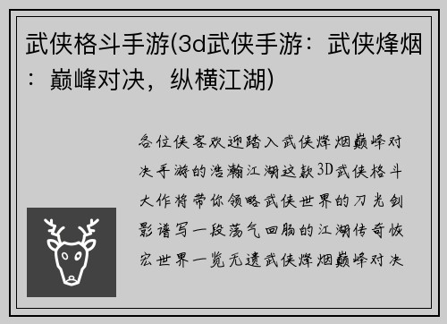 武侠格斗手游(3d武侠手游：武侠烽烟：巅峰对决，纵横江湖)