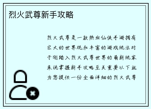 烈火武尊新手攻略