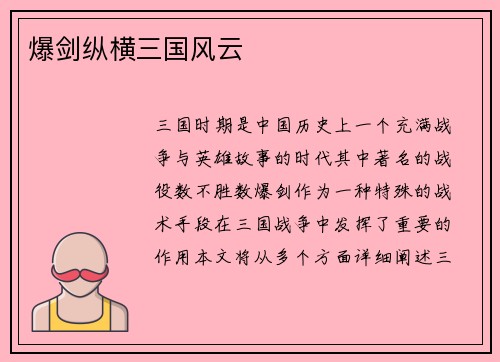 爆剑纵横三国风云
